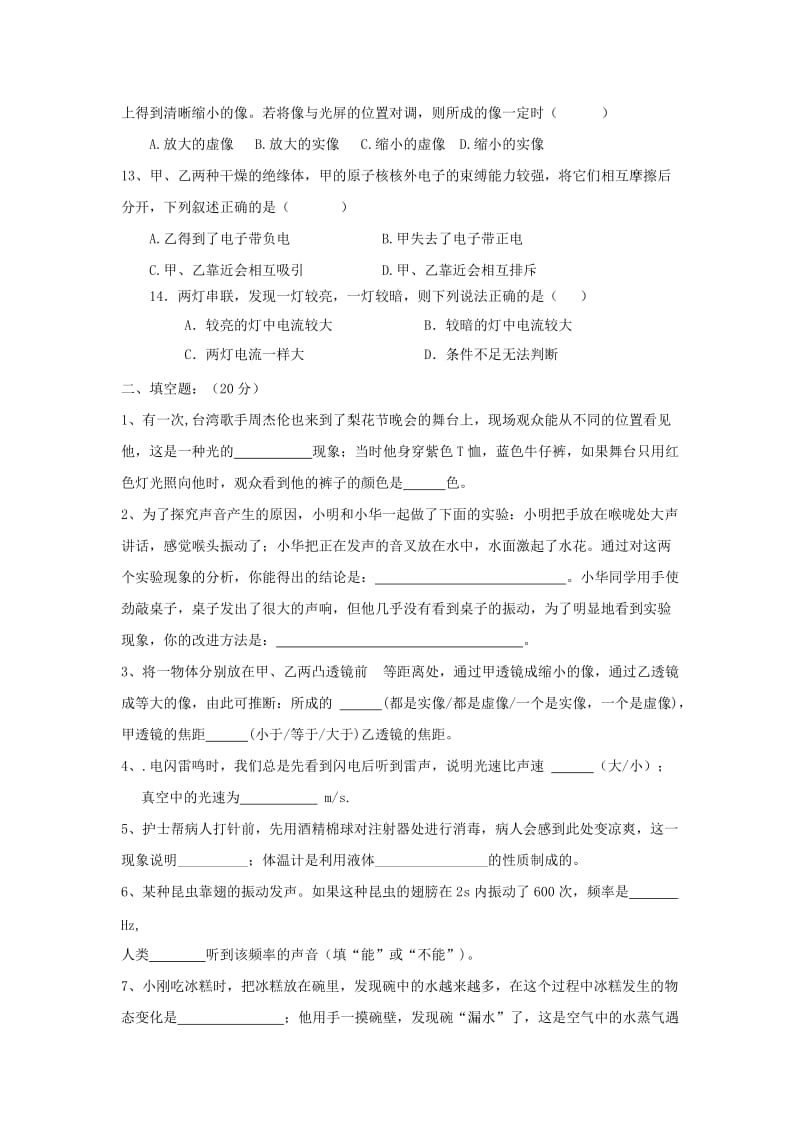 2019-2020年八年级物理寒假验收试题 新人教版.doc_第3页