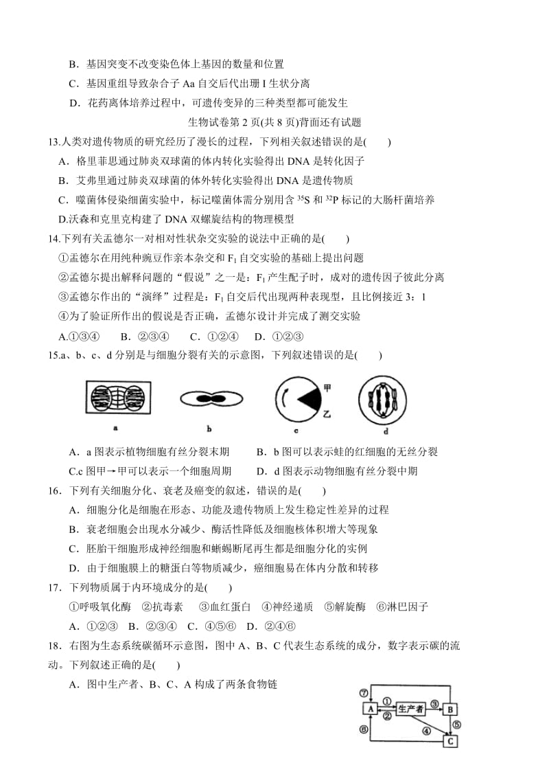 2019-2020年高中毕业班质量检查生物试题.doc_第3页