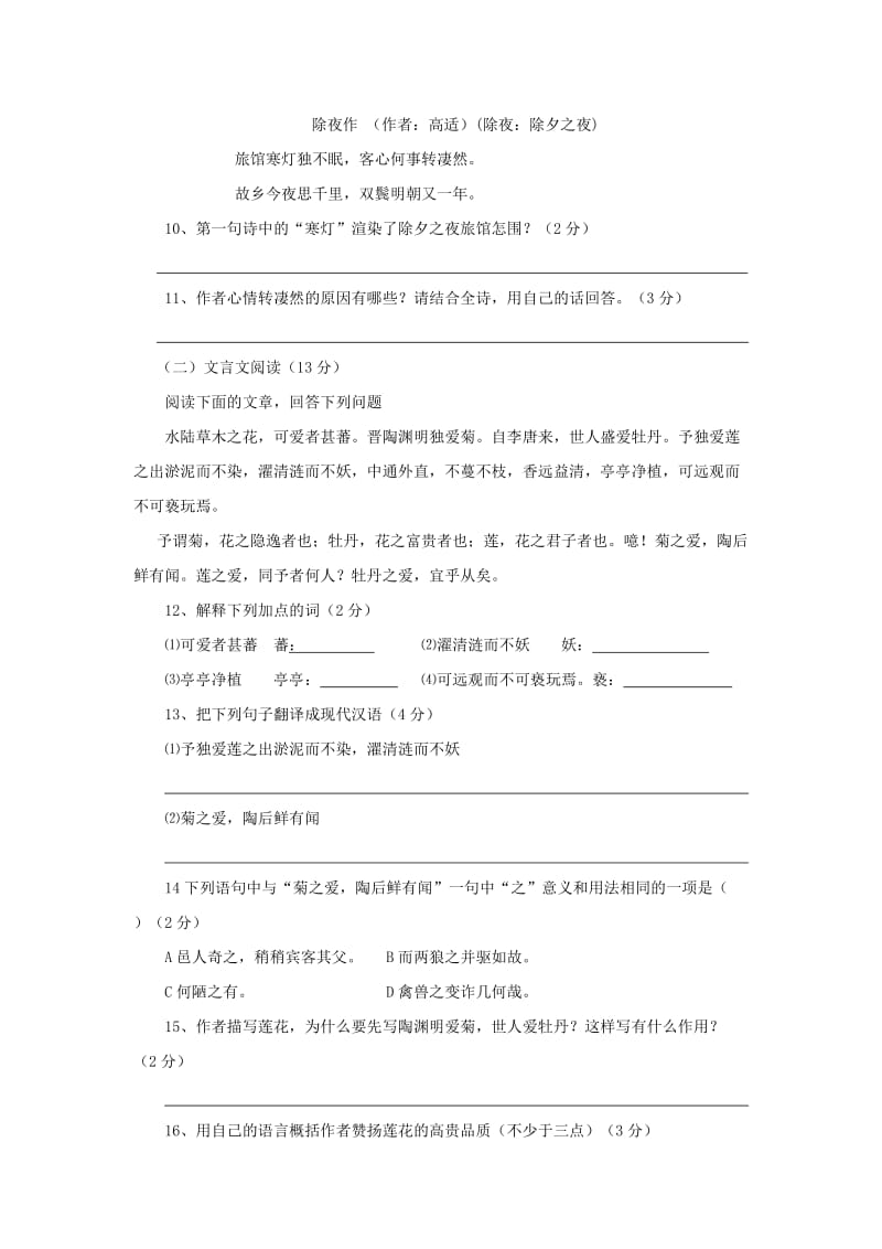 2019-2020年八年级语文上学期期中试题 新人教版(I).doc_第3页