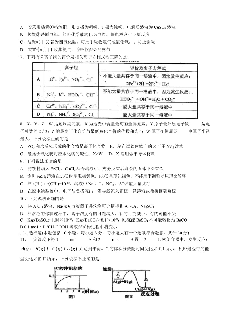 2019-2020年高三上学期第一次诊断测试化学试题.doc_第2页