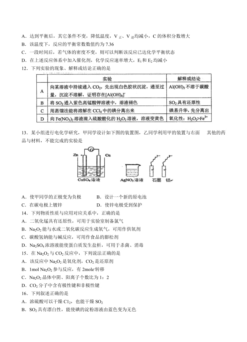 2019-2020年高三上学期第一次诊断测试化学试题.doc_第3页