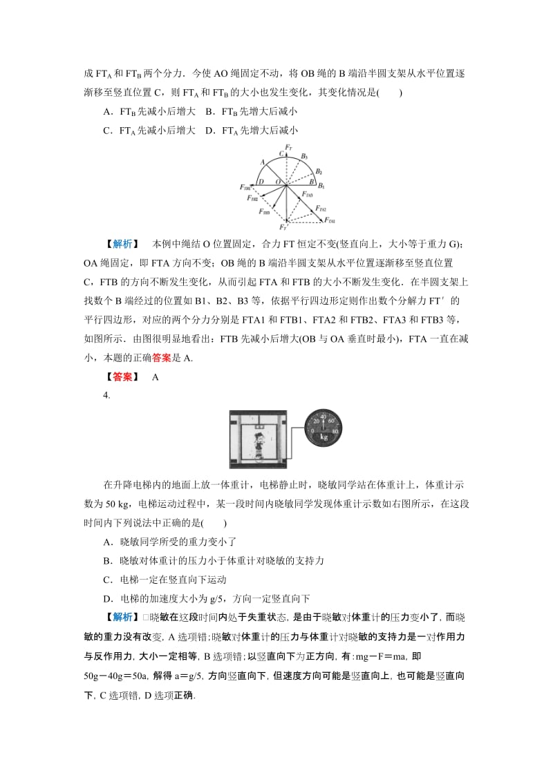 2019-2020年高中物理 第四章 牛顿运动定律 第7节 用牛顿运动定律解决问题(二) 随堂演练 新人教版必修1.doc_第2页