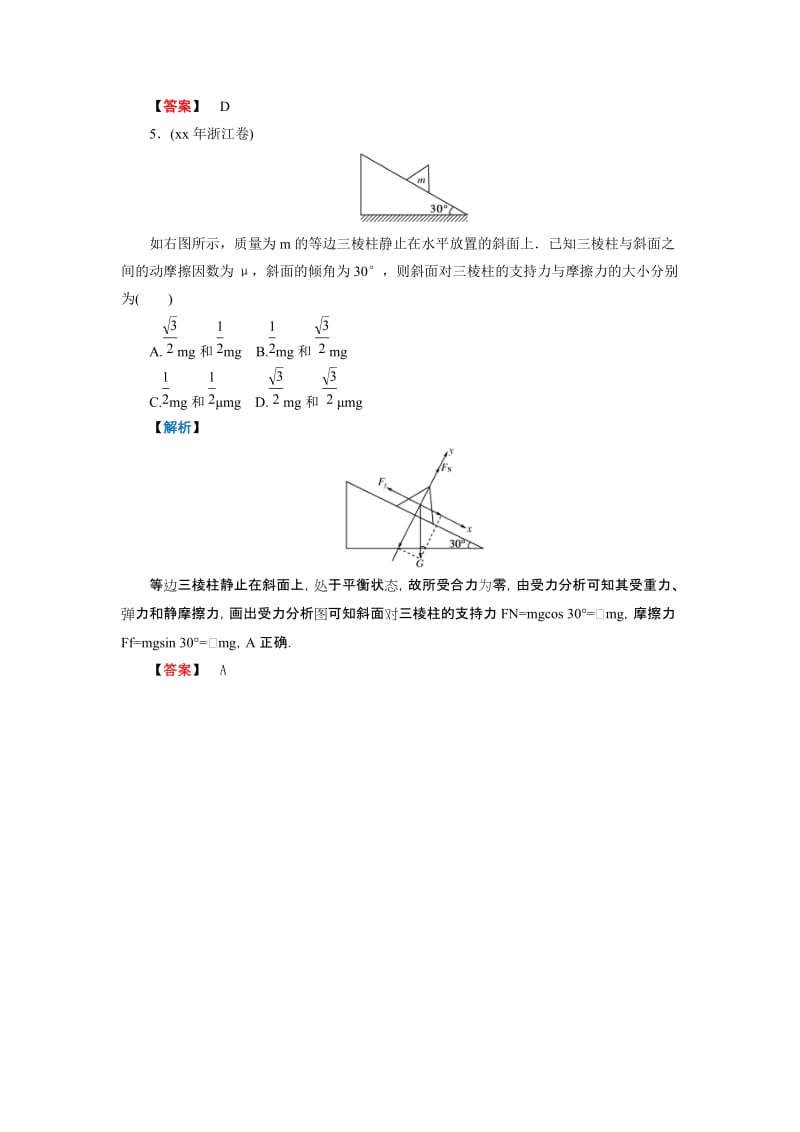 2019-2020年高中物理 第四章 牛顿运动定律 第7节 用牛顿运动定律解决问题(二) 随堂演练 新人教版必修1.doc_第3页