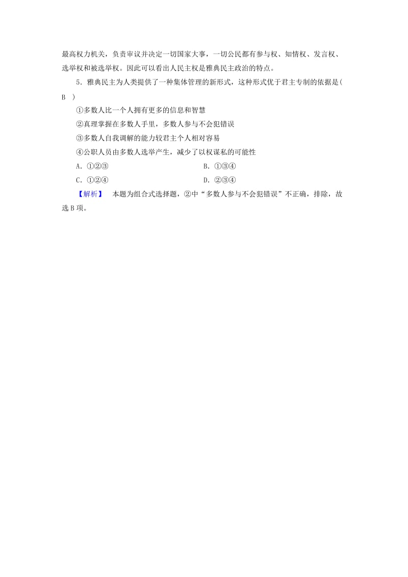 2019-2020年高中历史专题6古代希腊罗马的政治文明第2课卓尔不群的雅典随堂演练人民版.doc_第2页