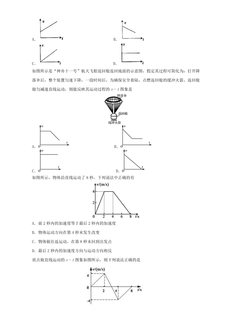 2019-2020年高中物理 每日一题之快乐暑假 第12天 运动图象（含解析）新人教版必修1.doc_第2页