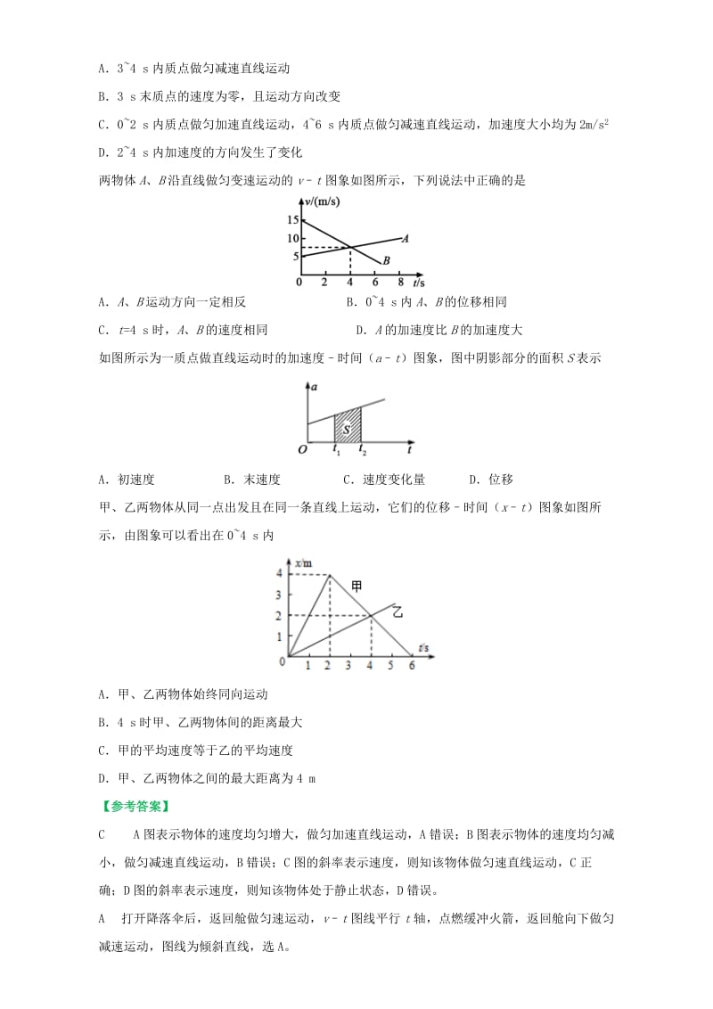 2019-2020年高中物理 每日一题之快乐暑假 第12天 运动图象（含解析）新人教版必修1.doc_第3页