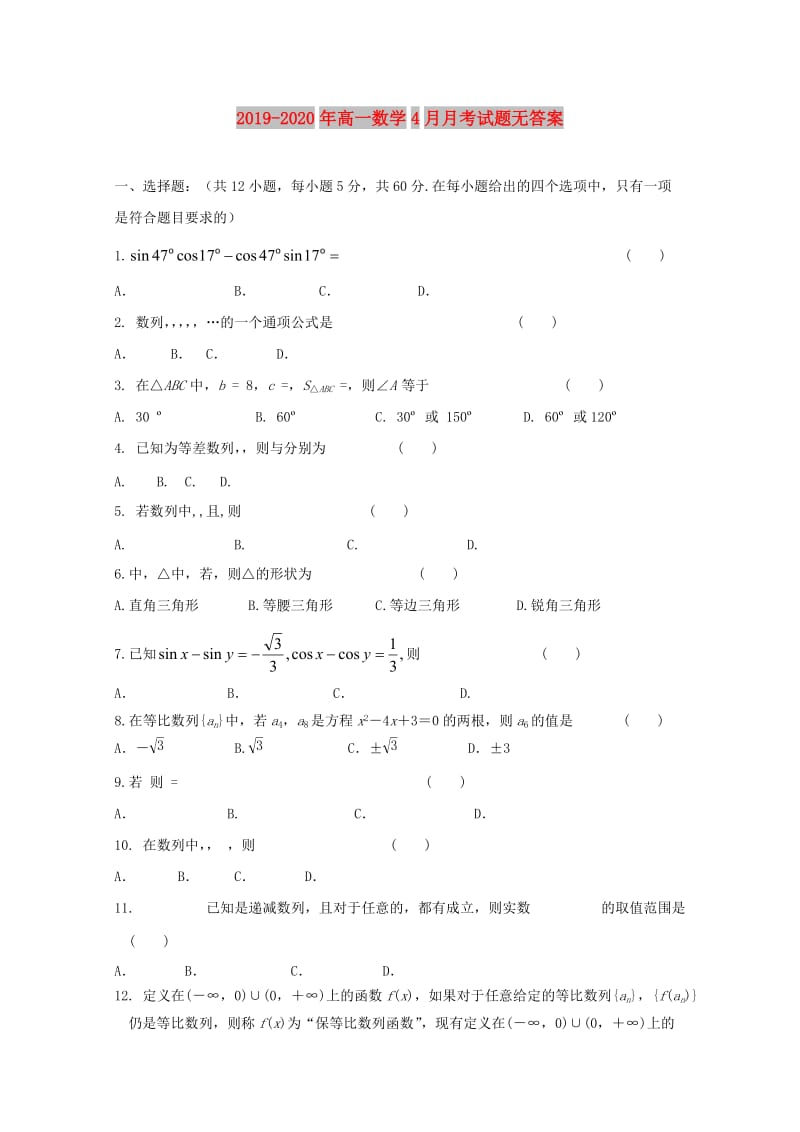 2019-2020年高一数学4月月考试题无答案.doc_第1页