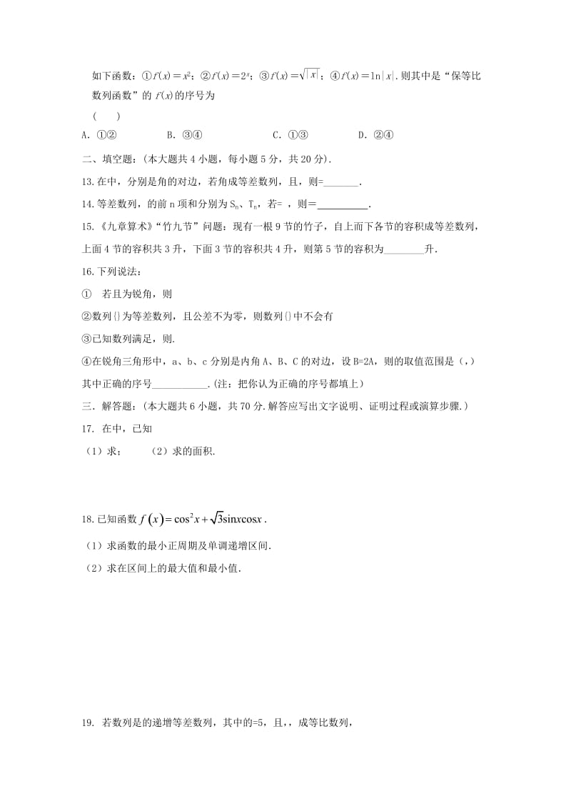 2019-2020年高一数学4月月考试题无答案.doc_第2页