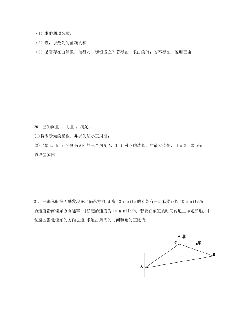 2019-2020年高一数学4月月考试题无答案.doc_第3页