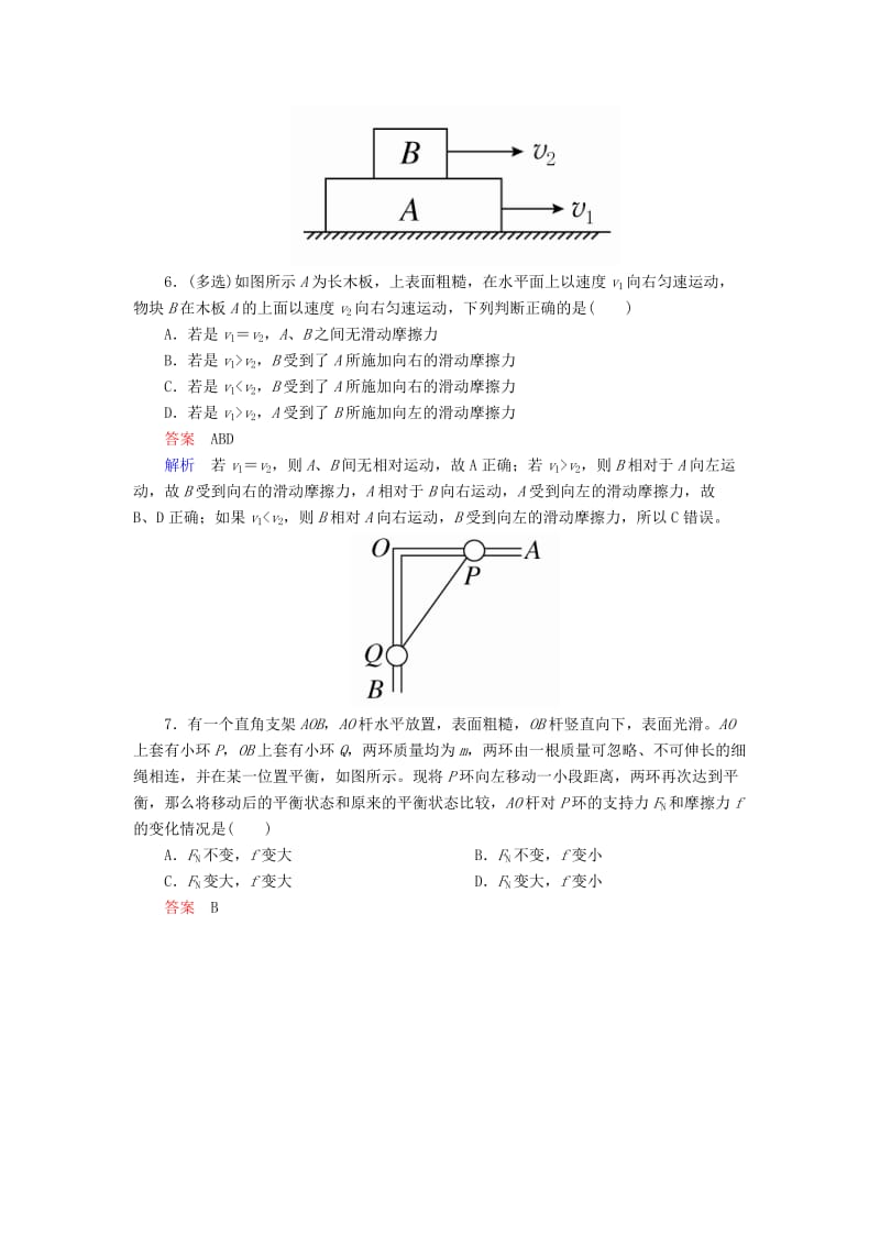 2019-2020年高中物理 第三章 专题3 受力分析、动态平衡课时精练（含解析）新人教版必修1.doc_第3页