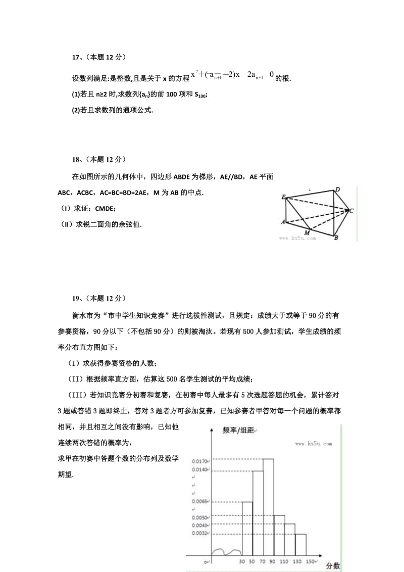 2019-2020年高三下学期一调考试 数学理试题 含答案.doc_第3页