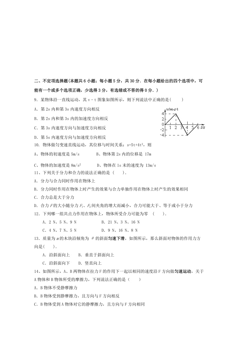 2019-2020年高一物理上学期期中试题（无答案）(V).doc_第2页