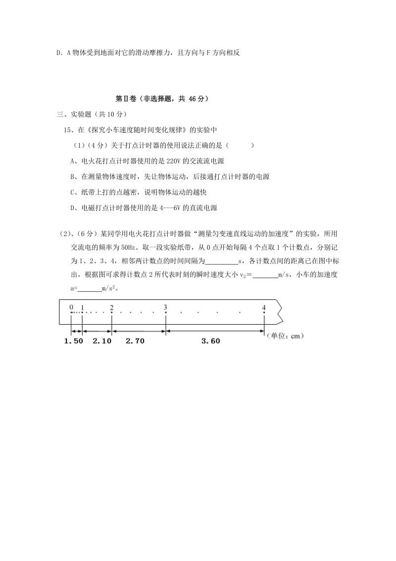 2019-2020年高一物理上学期期中试题（无答案）(V).doc_第3页