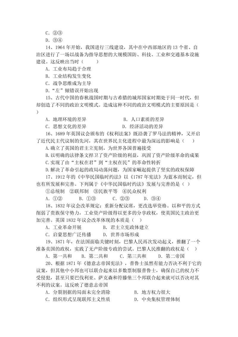 2019-2020年高三上学期第三次月考历史试题 无答案.doc_第3页