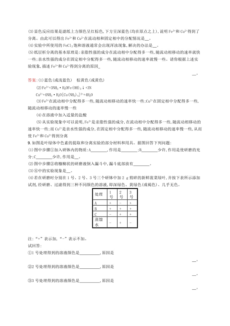 2019-2020年高中化学专题一物质的分离与提纯1.2用纸层析法分离铁离子和铜离子同步训练苏教版.doc_第3页