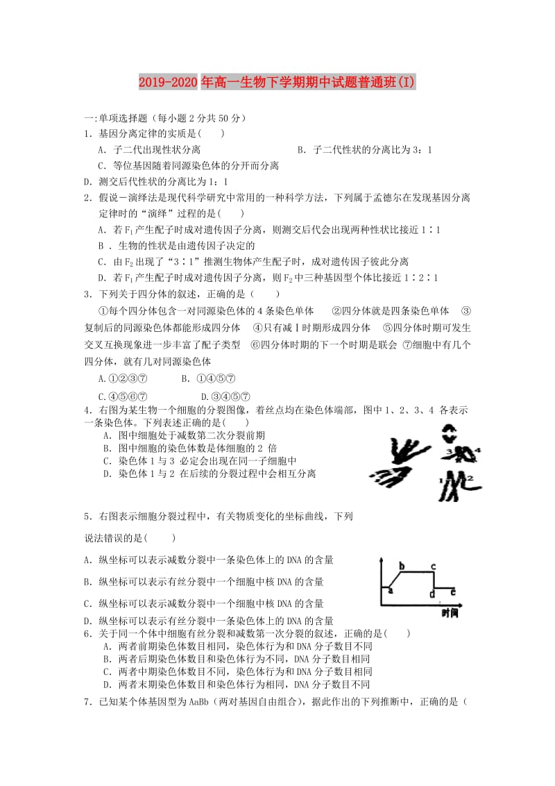 2019-2020年高一生物下学期期中试题普通班(I).doc_第1页