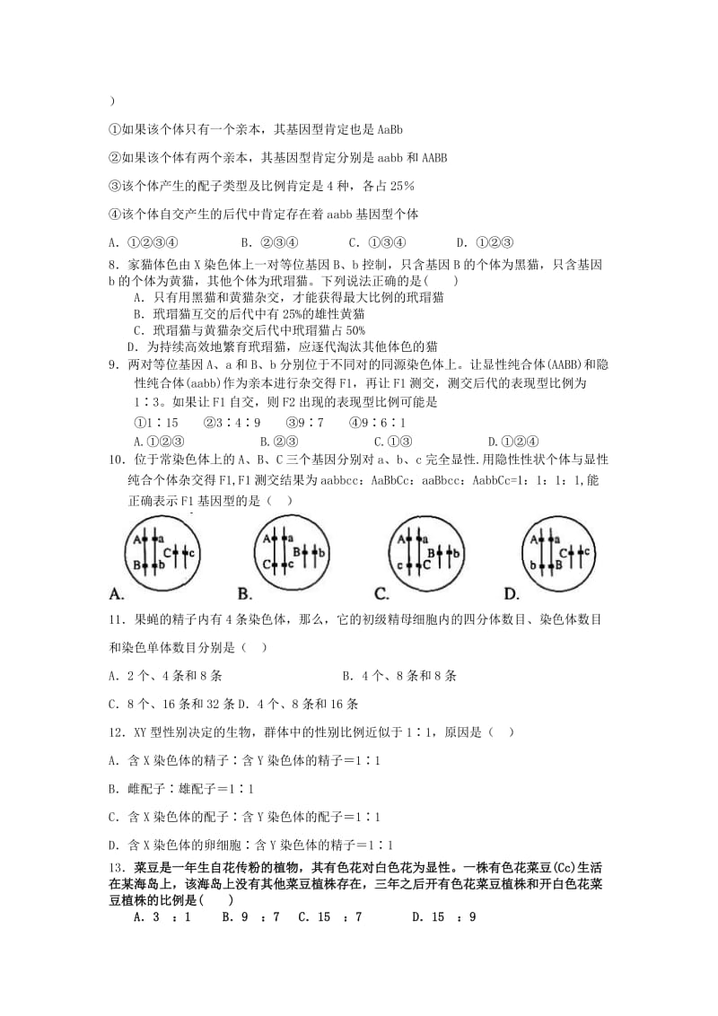 2019-2020年高一生物下学期期中试题普通班(I).doc_第2页