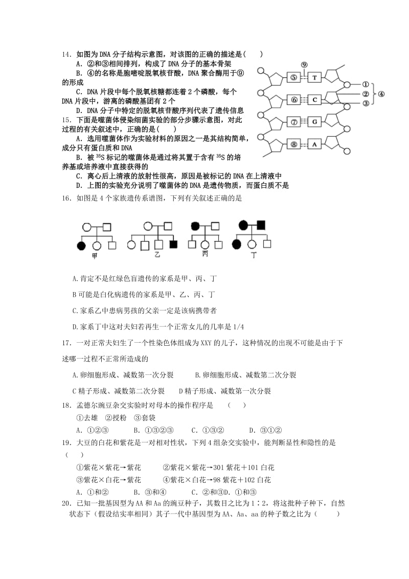 2019-2020年高一生物下学期期中试题普通班(I).doc_第3页