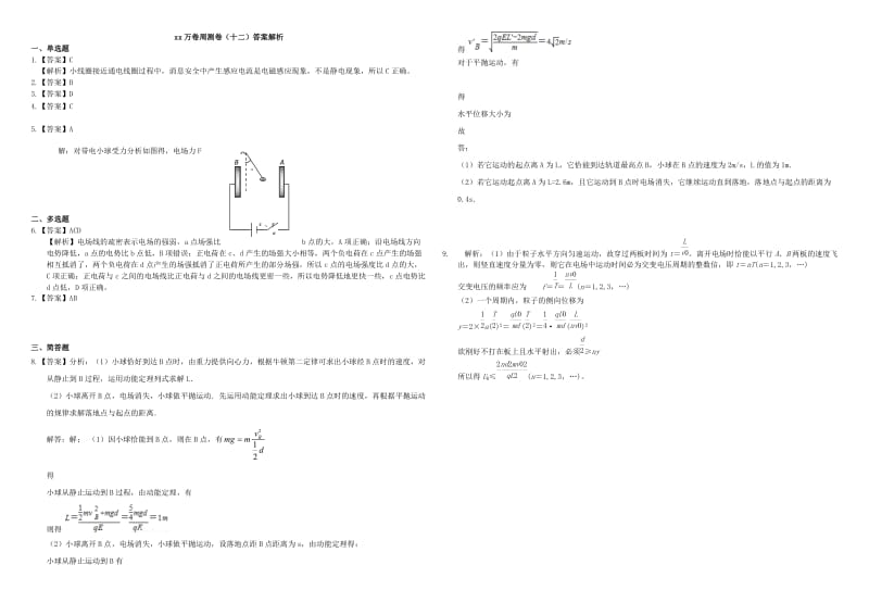 2019-2020年高三物理二轮复习 周测卷十二 电场（含解析）.doc_第3页