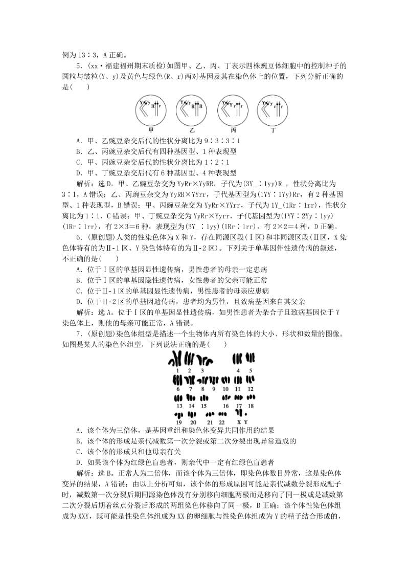 2019-2020年高考生物二轮复习 第一部分 专题四 遗传、变异和进化 命题源8 遗传的基本规律和伴性遗传限时训练.doc_第2页