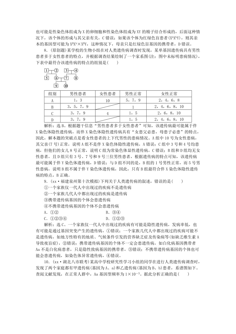 2019-2020年高考生物二轮复习 第一部分 专题四 遗传、变异和进化 命题源8 遗传的基本规律和伴性遗传限时训练.doc_第3页