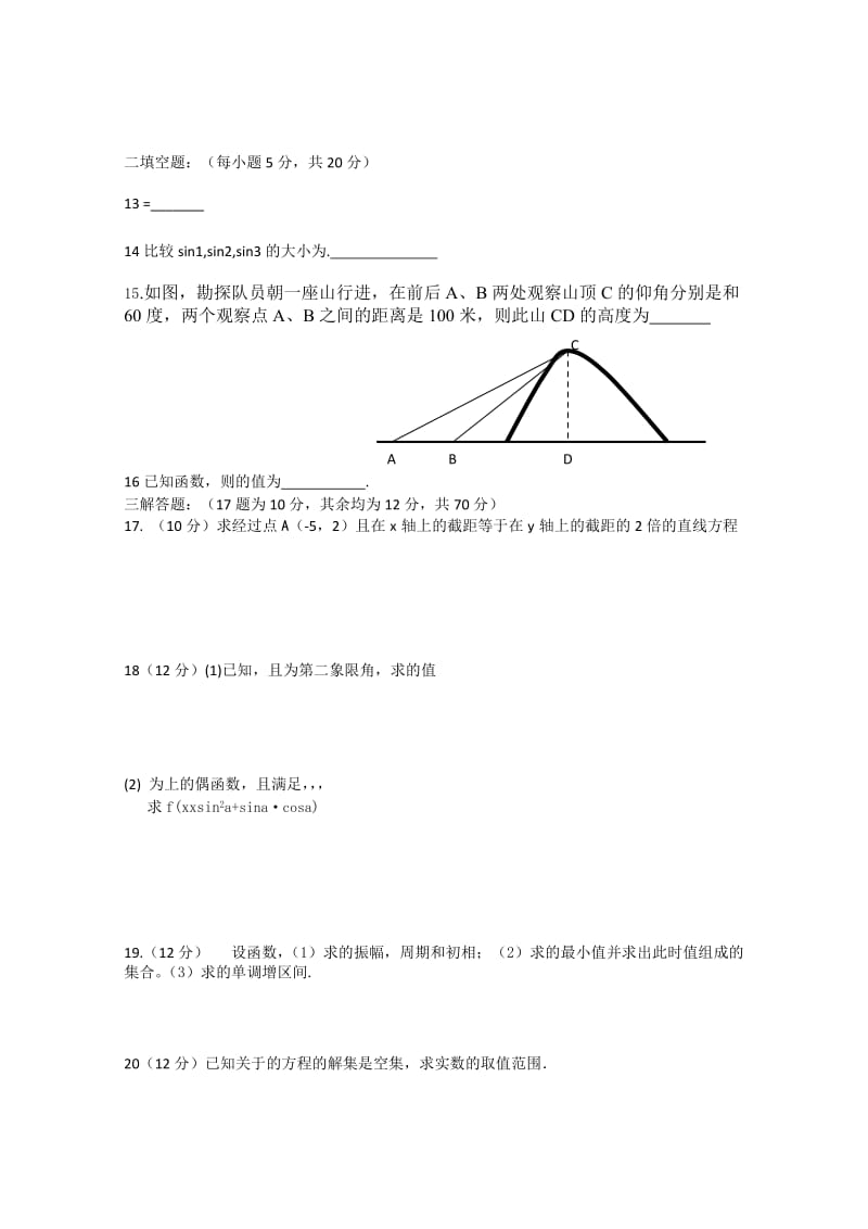 2019-2020年高一下学期期中考试试题（数学）（无答案）.doc_第2页