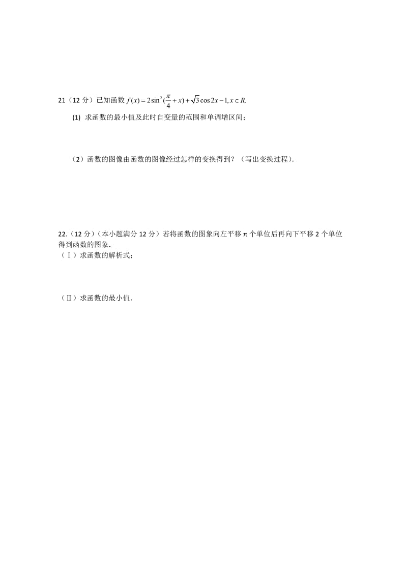 2019-2020年高一下学期期中考试试题（数学）（无答案）.doc_第3页