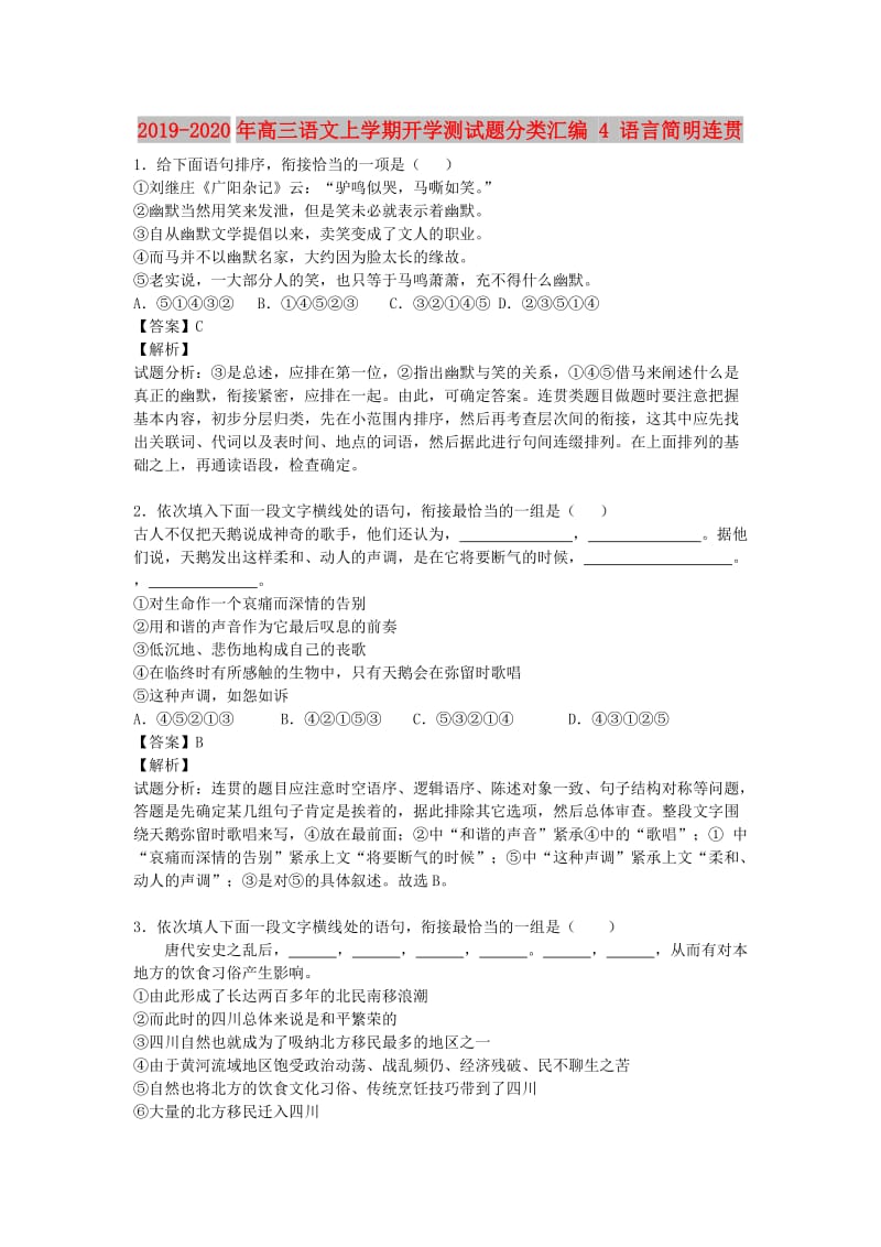 2019-2020年高三语文上学期开学测试题分类汇编 4 语言简明连贯.doc_第1页