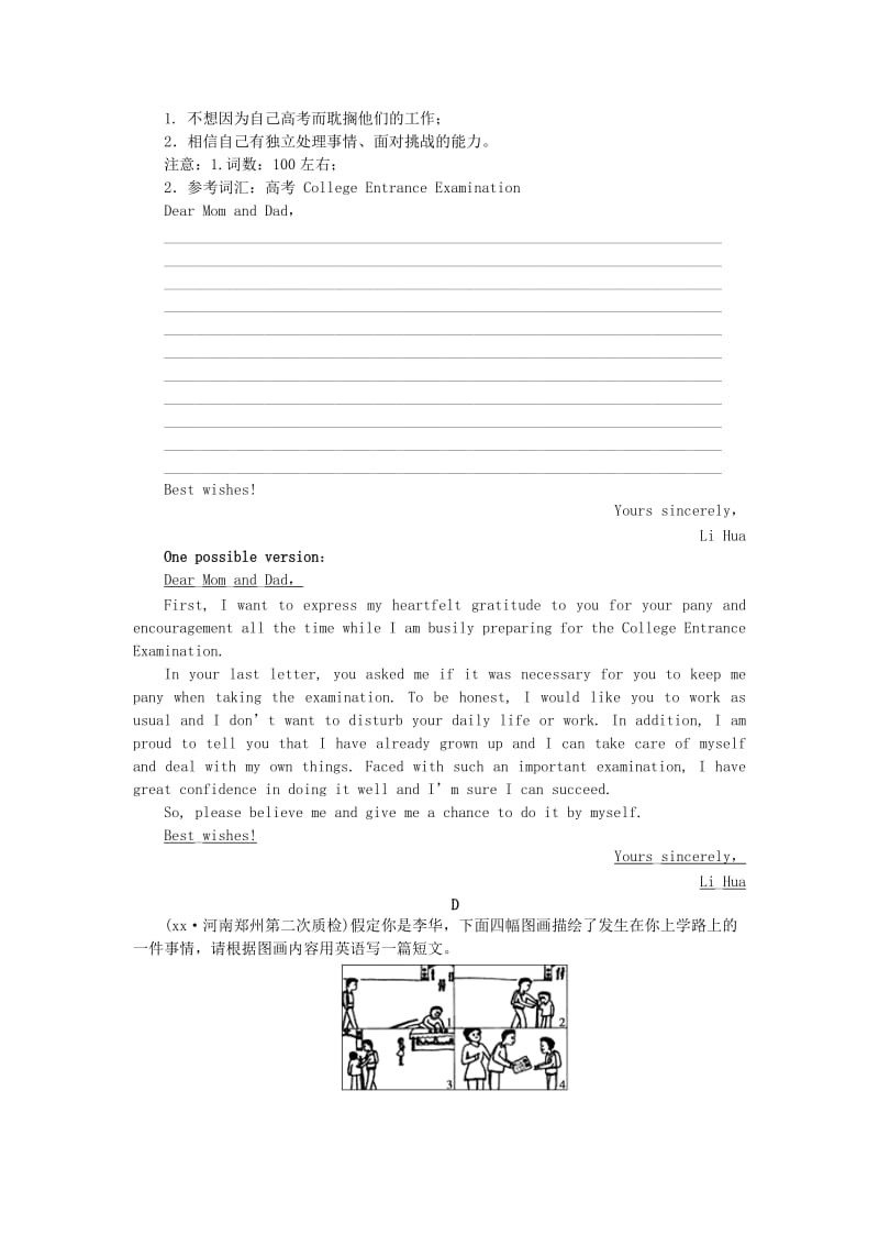 2019-2020年高考英语二轮复习 第一部分 题型专题方略 专题五 书面表达针对训练.doc_第3页