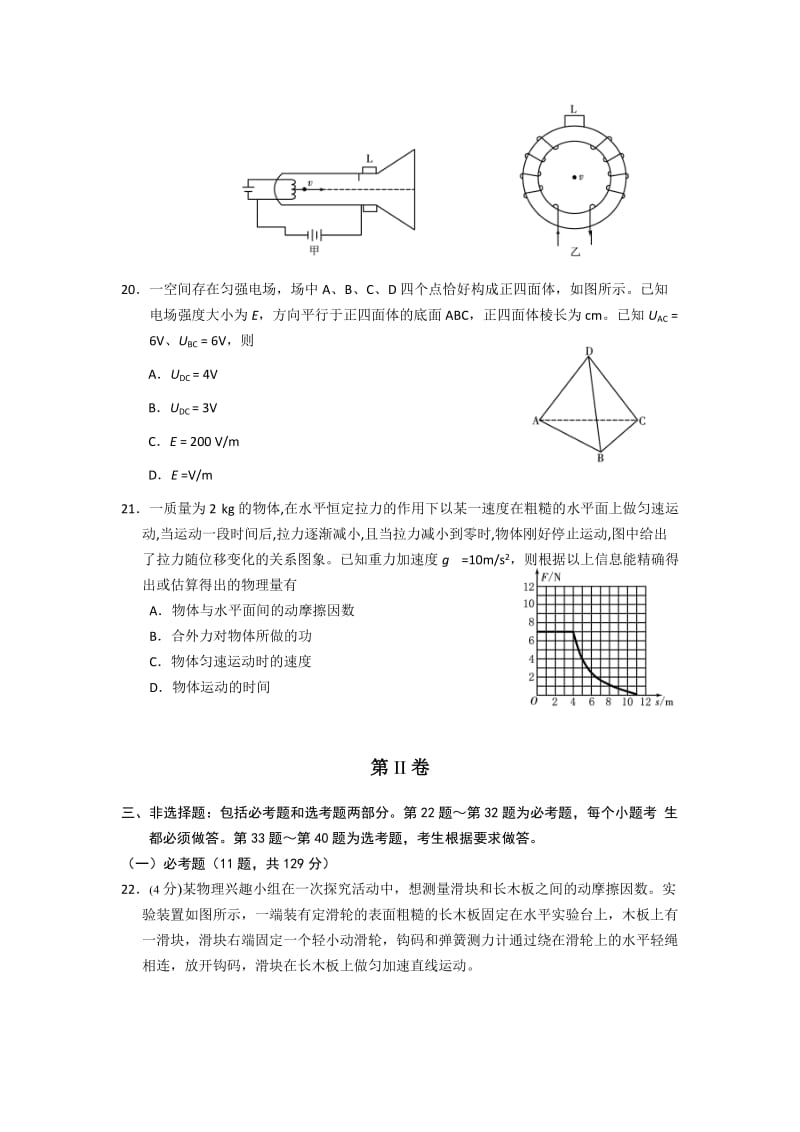 2019-2020年高三第四次调研测试 理综物理 含答案(I).doc_第3页