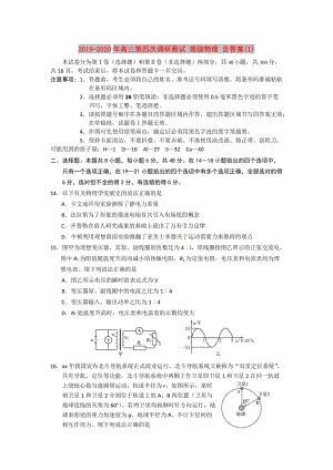 2019-2020年高三第四次調研測試 理綜物理 含答案(I).doc