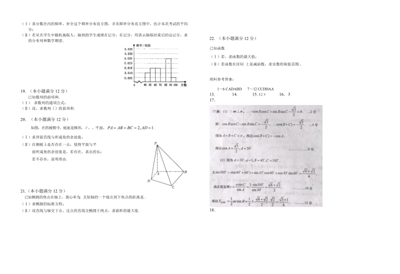 2019-2020年高三高冲刺考试 理科数学试题.doc_第2页