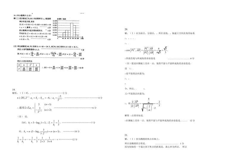 2019-2020年高三高冲刺考试 理科数学试题.doc_第3页