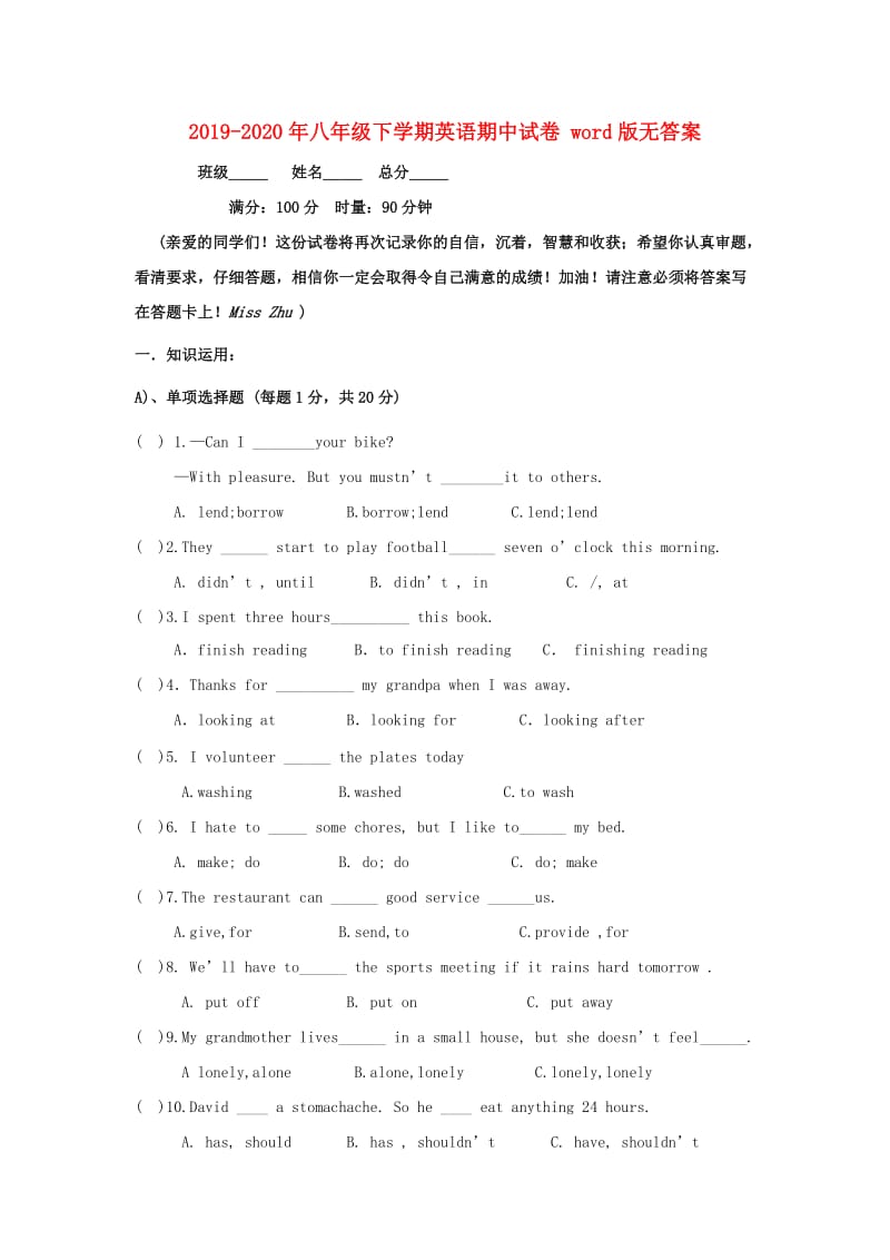 2019-2020年八年级下学期英语期中试卷 word版无答案.doc_第1页