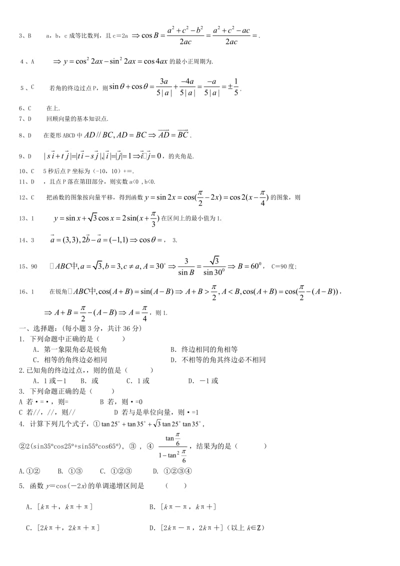 2019-2020年高一数学 综合试题 新人教A版必修4.doc_第2页