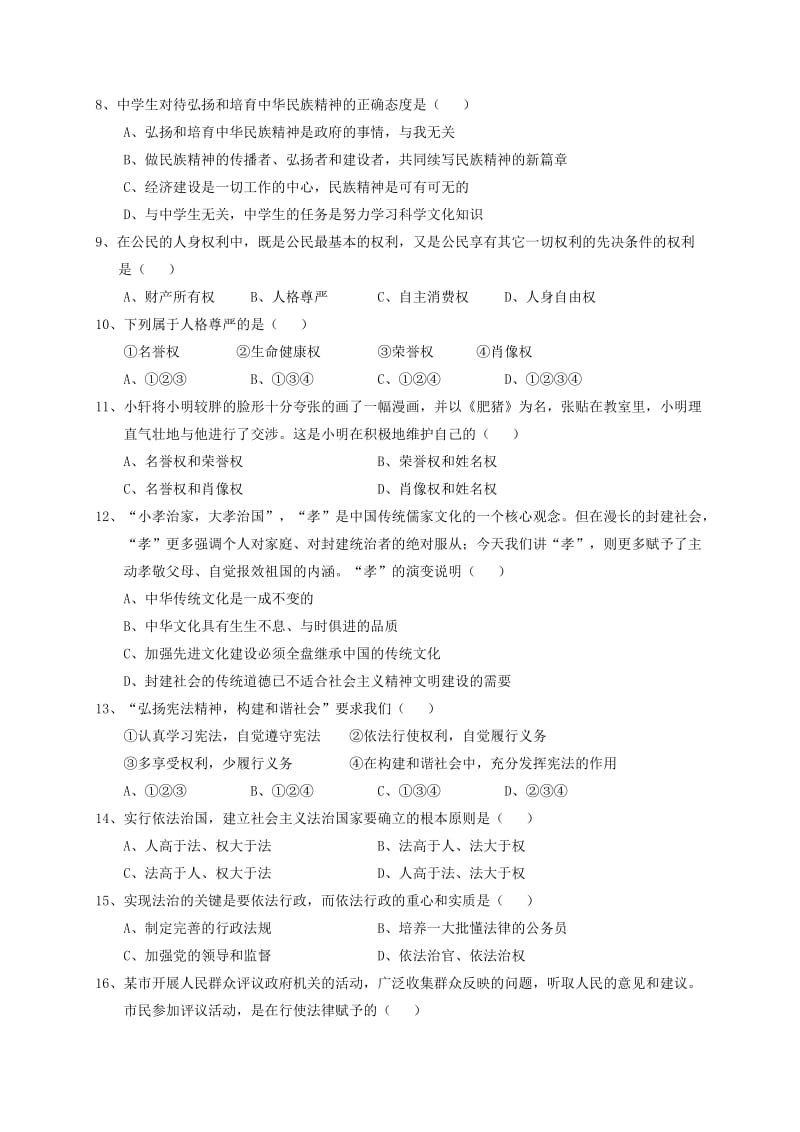 2019-2020年八年级思想品德上学期期末质量检测试题.doc_第2页