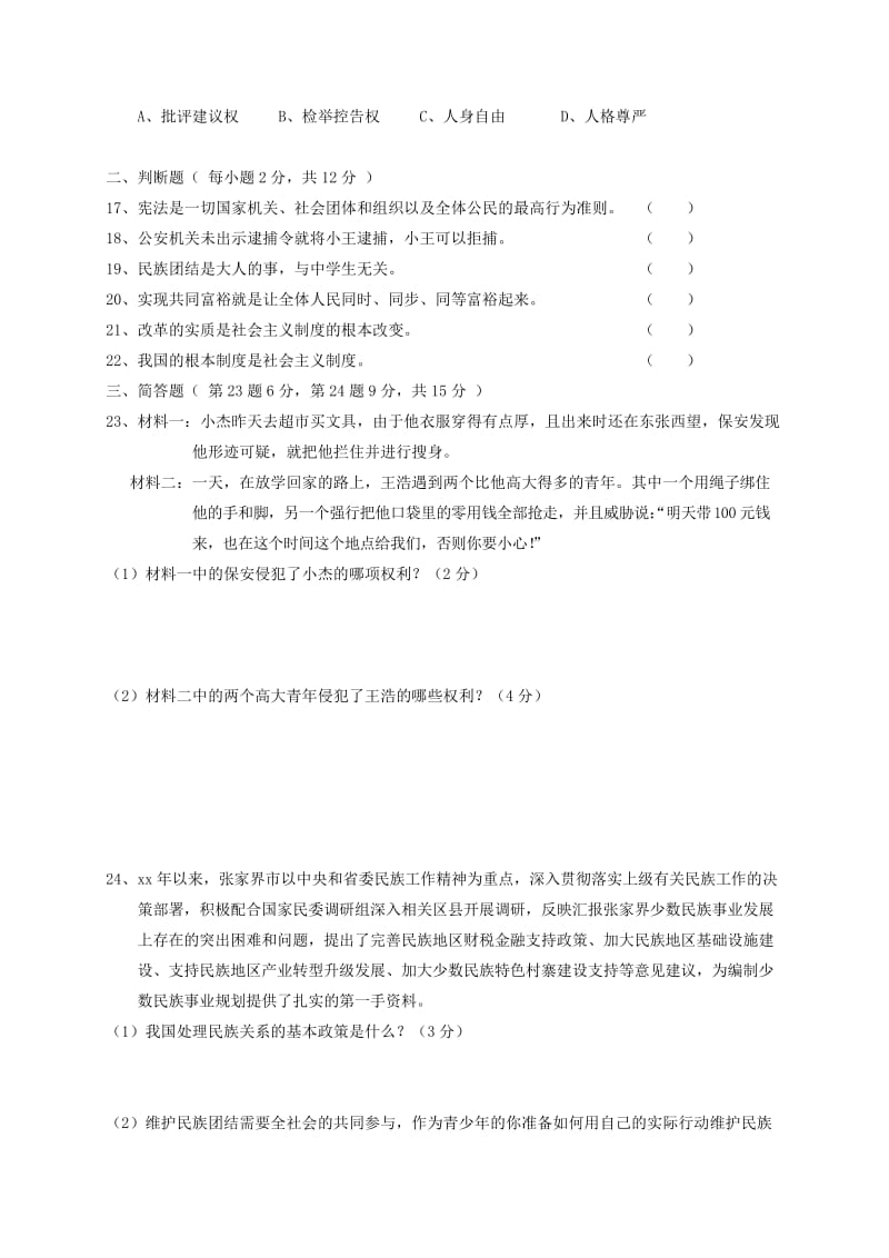 2019-2020年八年级思想品德上学期期末质量检测试题.doc_第3页