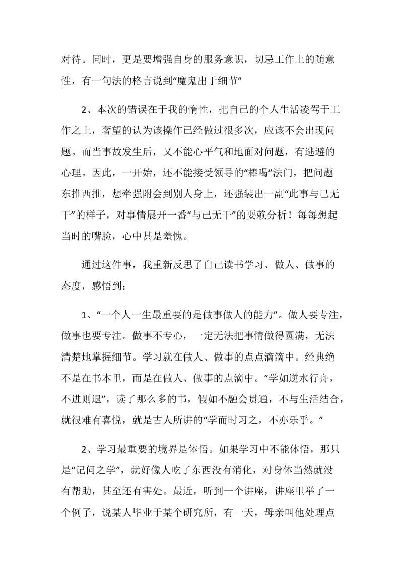 与工作错误有关的检讨书.doc_第2页