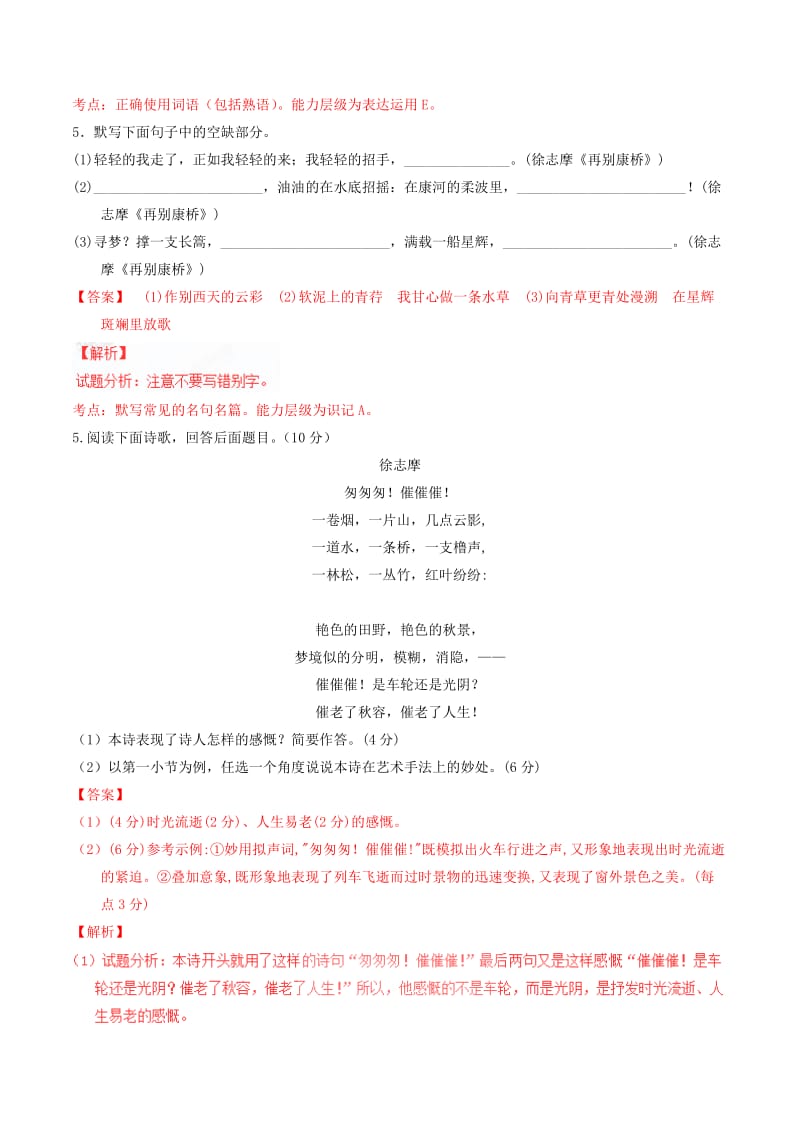 2019-2020年高中语文 专题02 诗两首（测）（基础版）新人教版必修1.doc_第2页