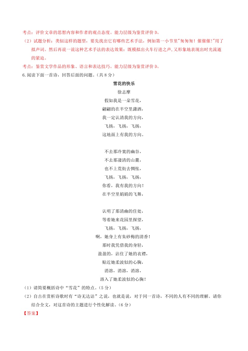 2019-2020年高中语文 专题02 诗两首（测）（基础版）新人教版必修1.doc_第3页