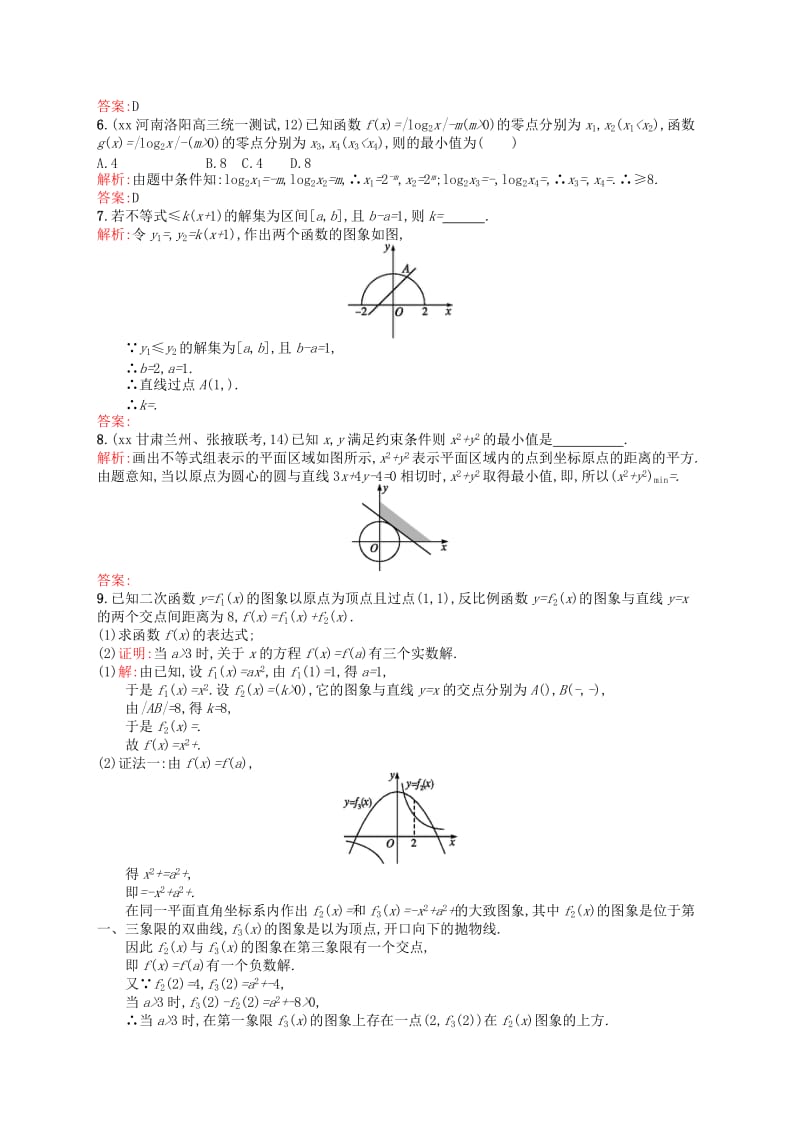 2019-2020年高考数学二轮复习 专题十 数学思想方法 第一讲 函数与方程思想、数形结合思想素能提升练 理.doc_第2页