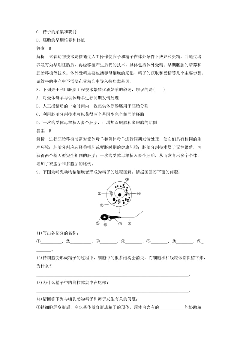 2019-2020年高中生物 专题三 胚胎工程过关检测A卷 新人教版选修3.doc_第3页