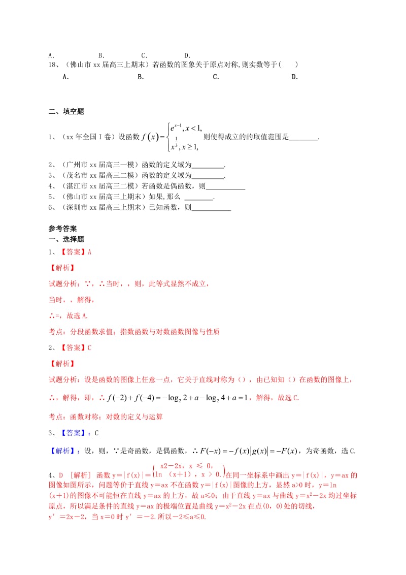 2019-2020年高三数学一轮复习 专题突破训练 函数 文.doc_第3页