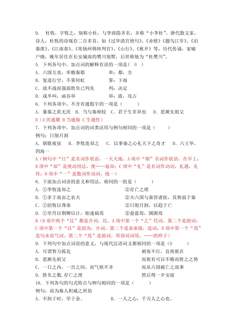 2019-2020年高一12月月考语文试题（教师版） 含答案.doc_第2页