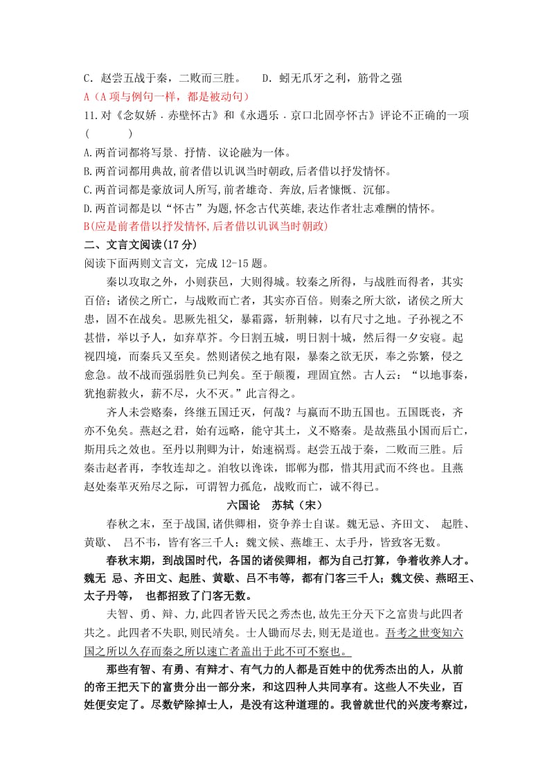 2019-2020年高一12月月考语文试题（教师版） 含答案.doc_第3页