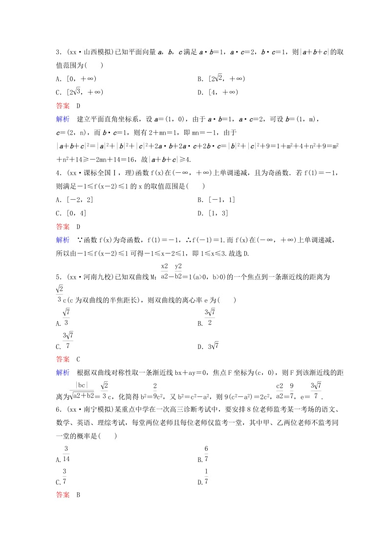 2019-2020年高考数学二轮复习第一部分论方法专题训练作业4理.doc_第2页