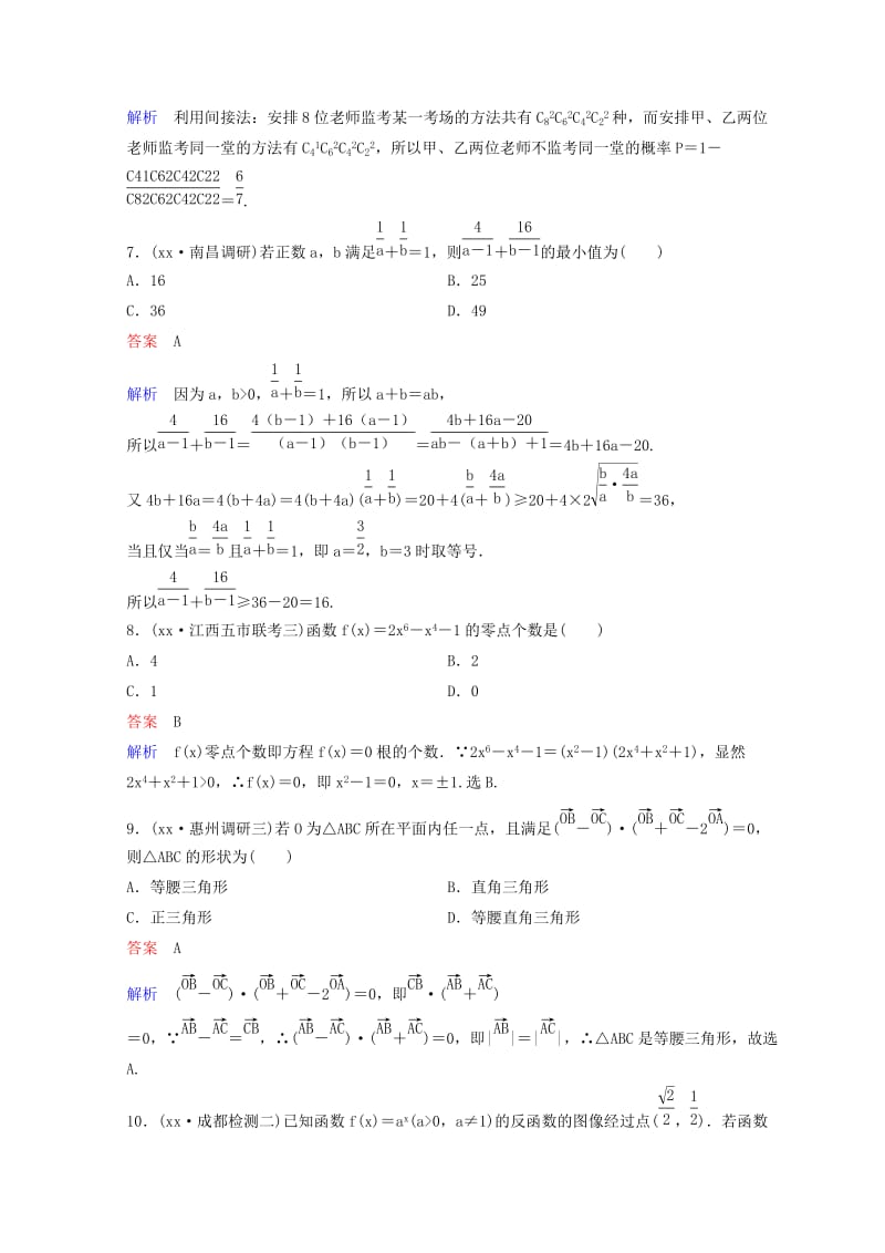 2019-2020年高考数学二轮复习第一部分论方法专题训练作业4理.doc_第3页