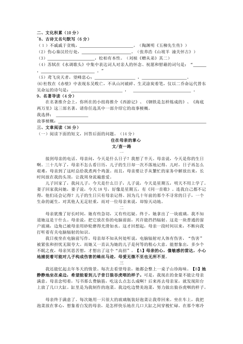 2019-2020年八年级下学期第一次段考语文试卷.doc_第2页