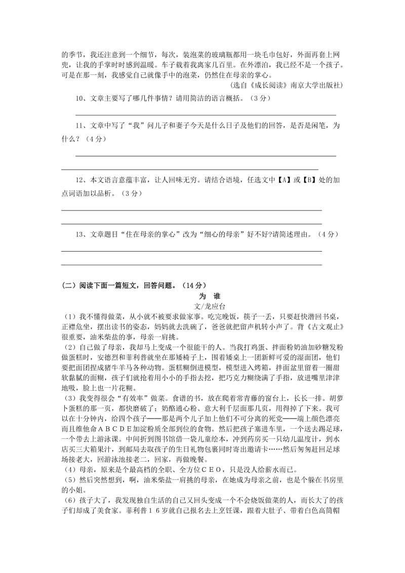 2019-2020年八年级下学期第一次段考语文试卷.doc_第3页