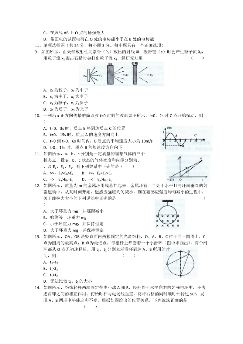 2019-2020年高三第二次联考 物理试题.doc_第2页